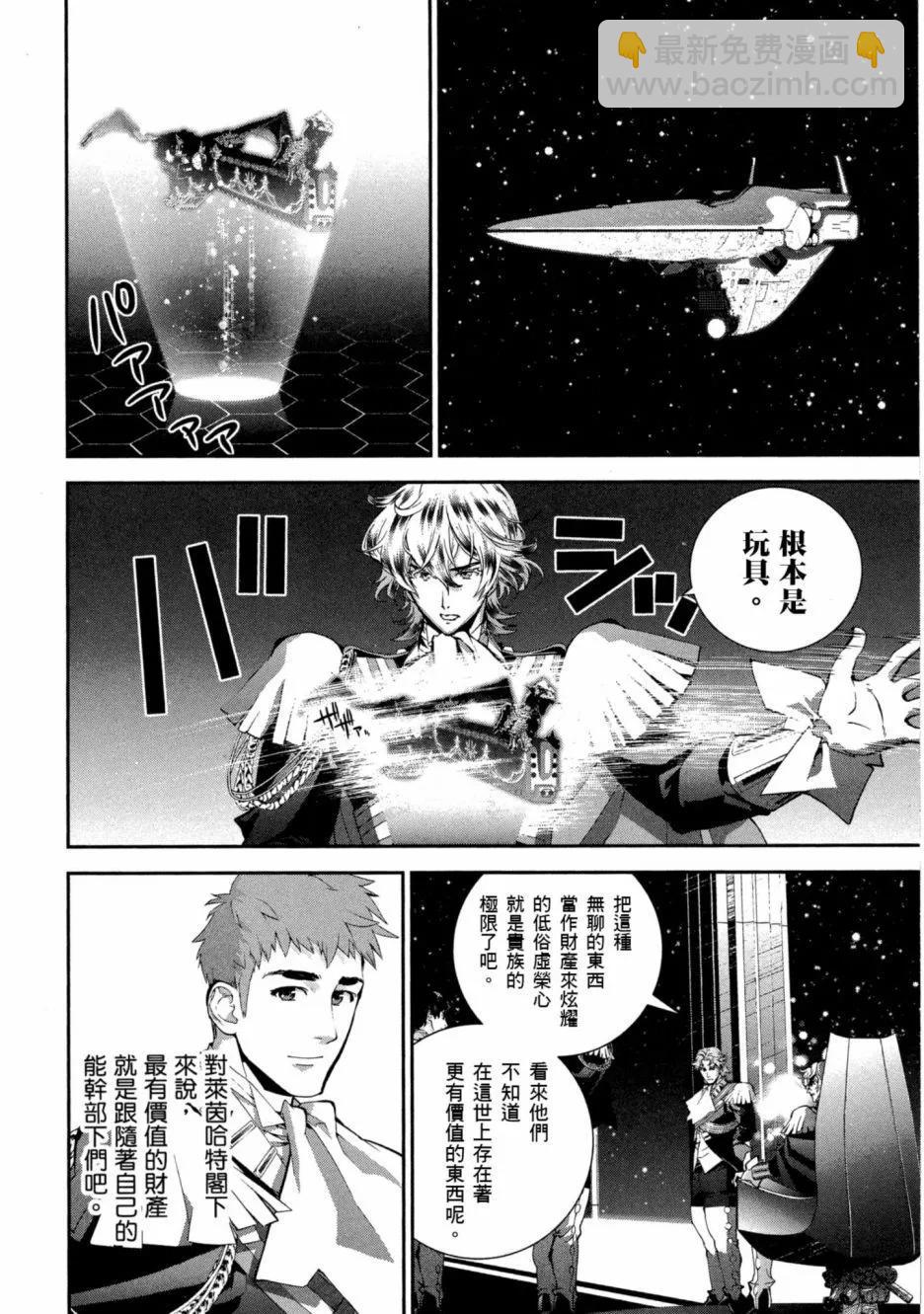 《银河英雄传说新连载》第11卷 第31页