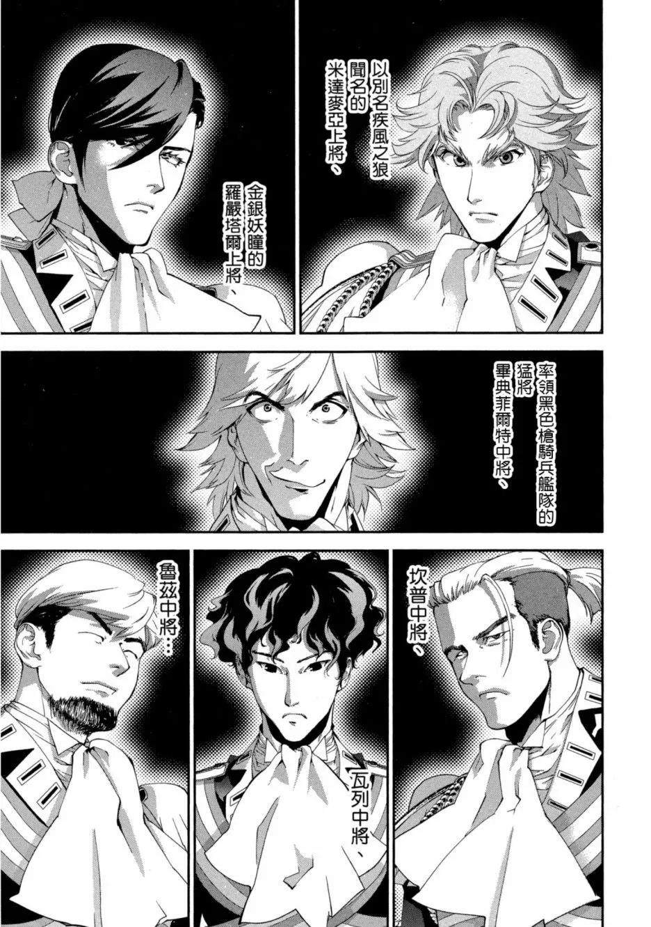 《银河英雄传说新连载》第11卷 第32页