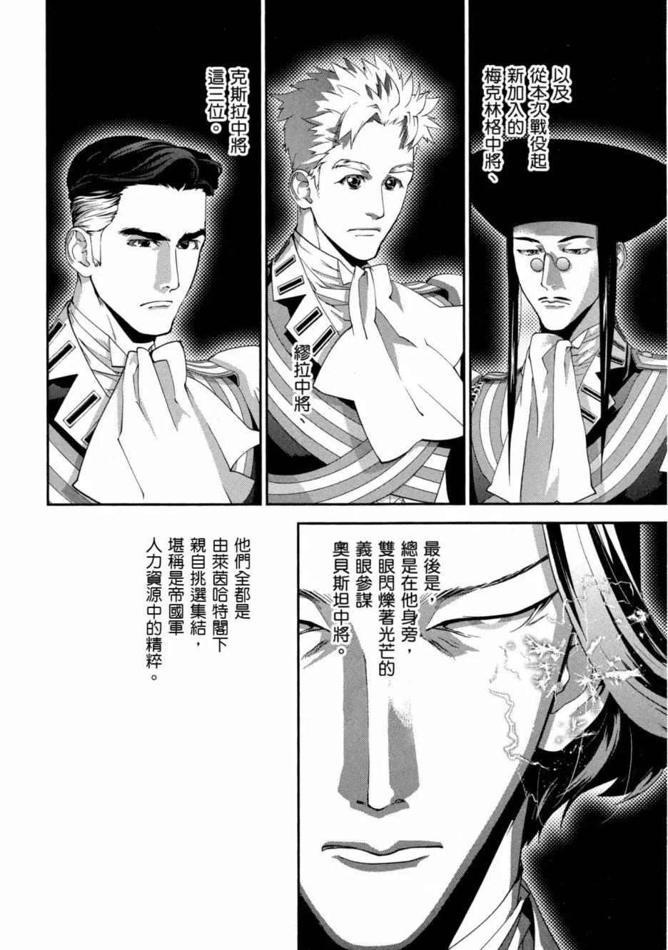《银河英雄传说新连载》第11卷 第33页