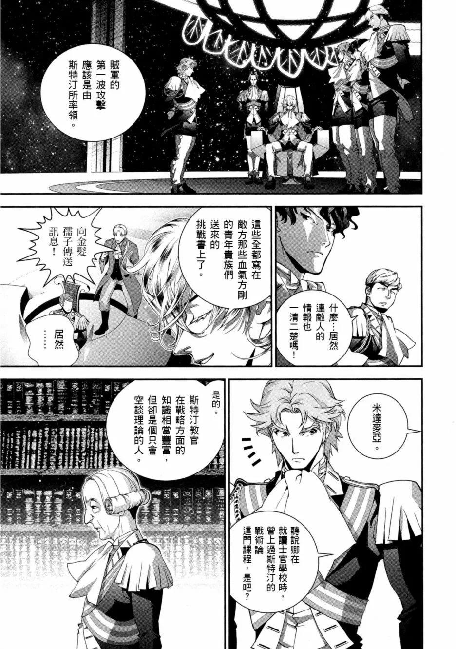 《银河英雄传说新连载》第11卷 第34页