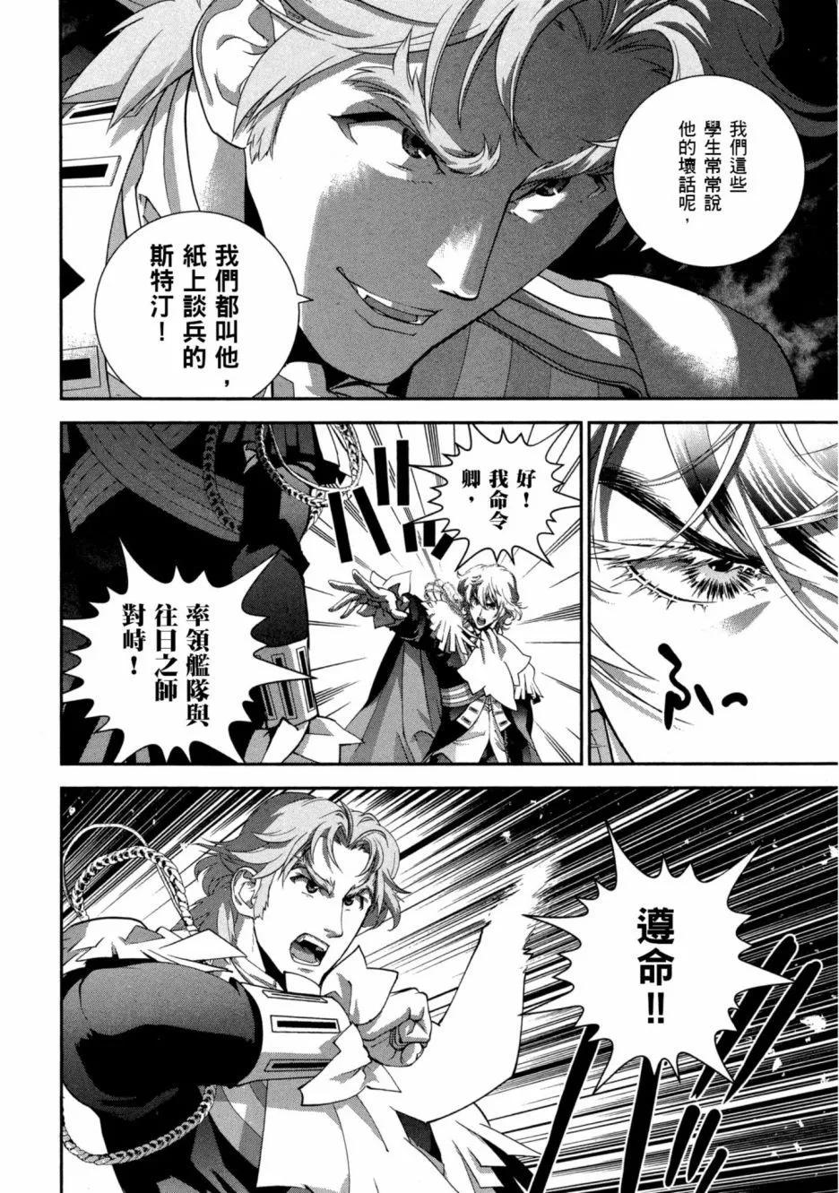 《银河英雄传说新连载》第11卷 第35页