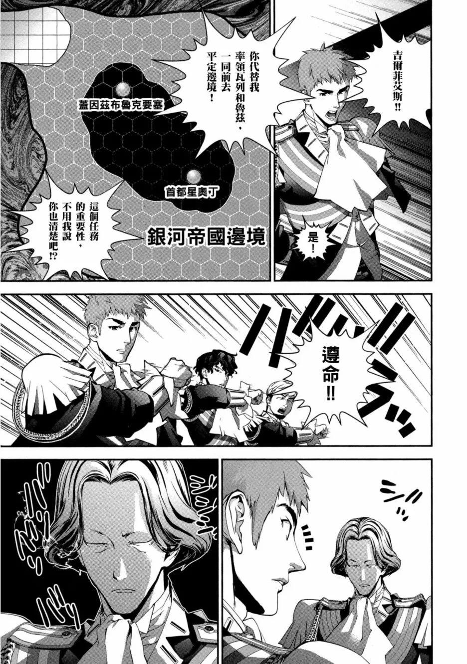 《银河英雄传说新连载》第11卷 第36页