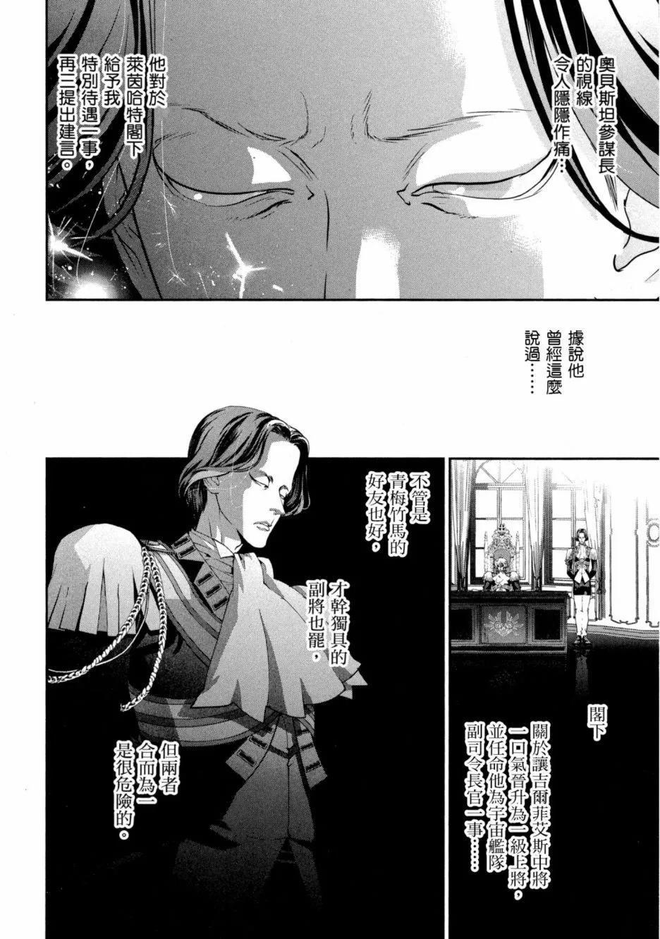 《银河英雄传说新连载》第11卷 第37页
