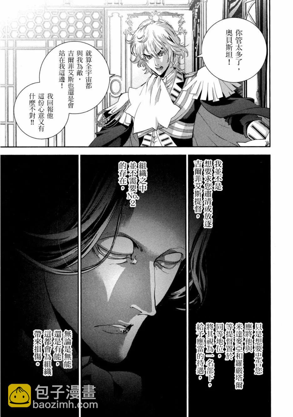 《银河英雄传说新连载》第11卷 第38页