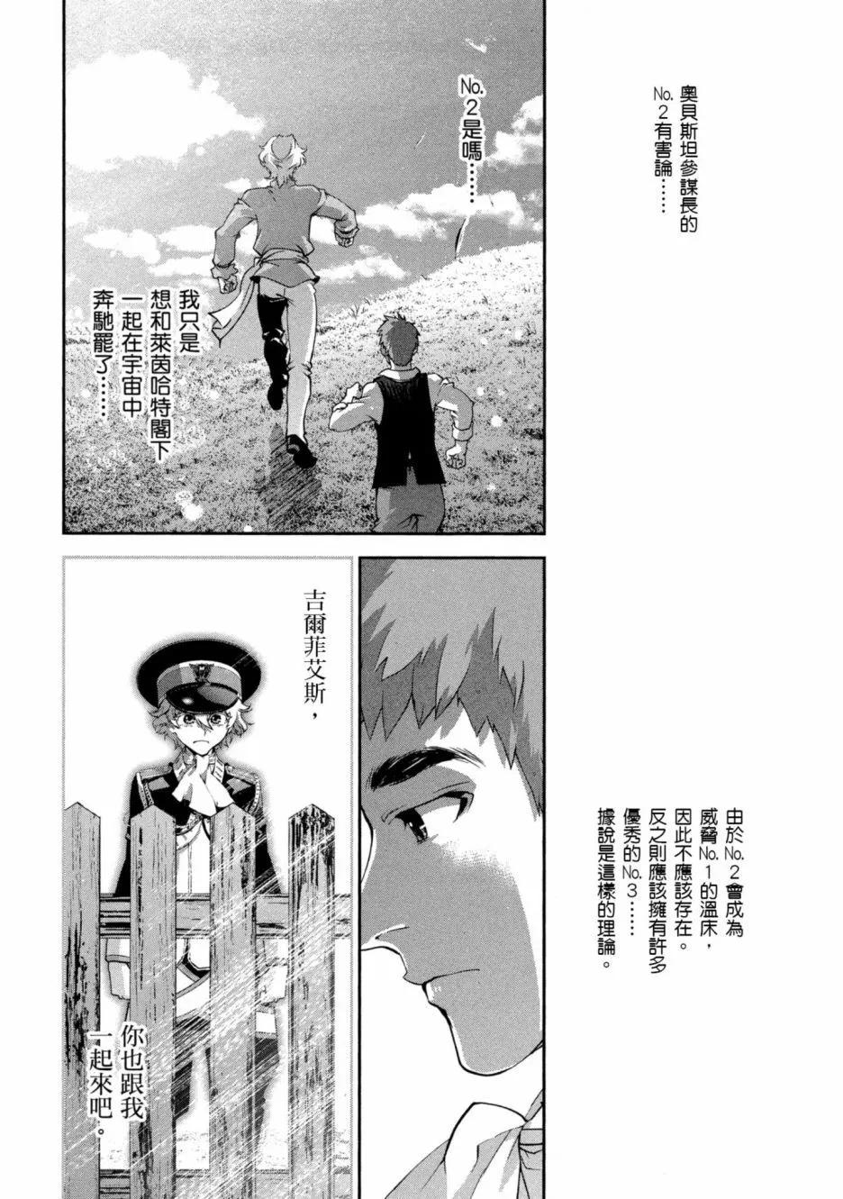 《银河英雄传说新连载》第11卷 第39页