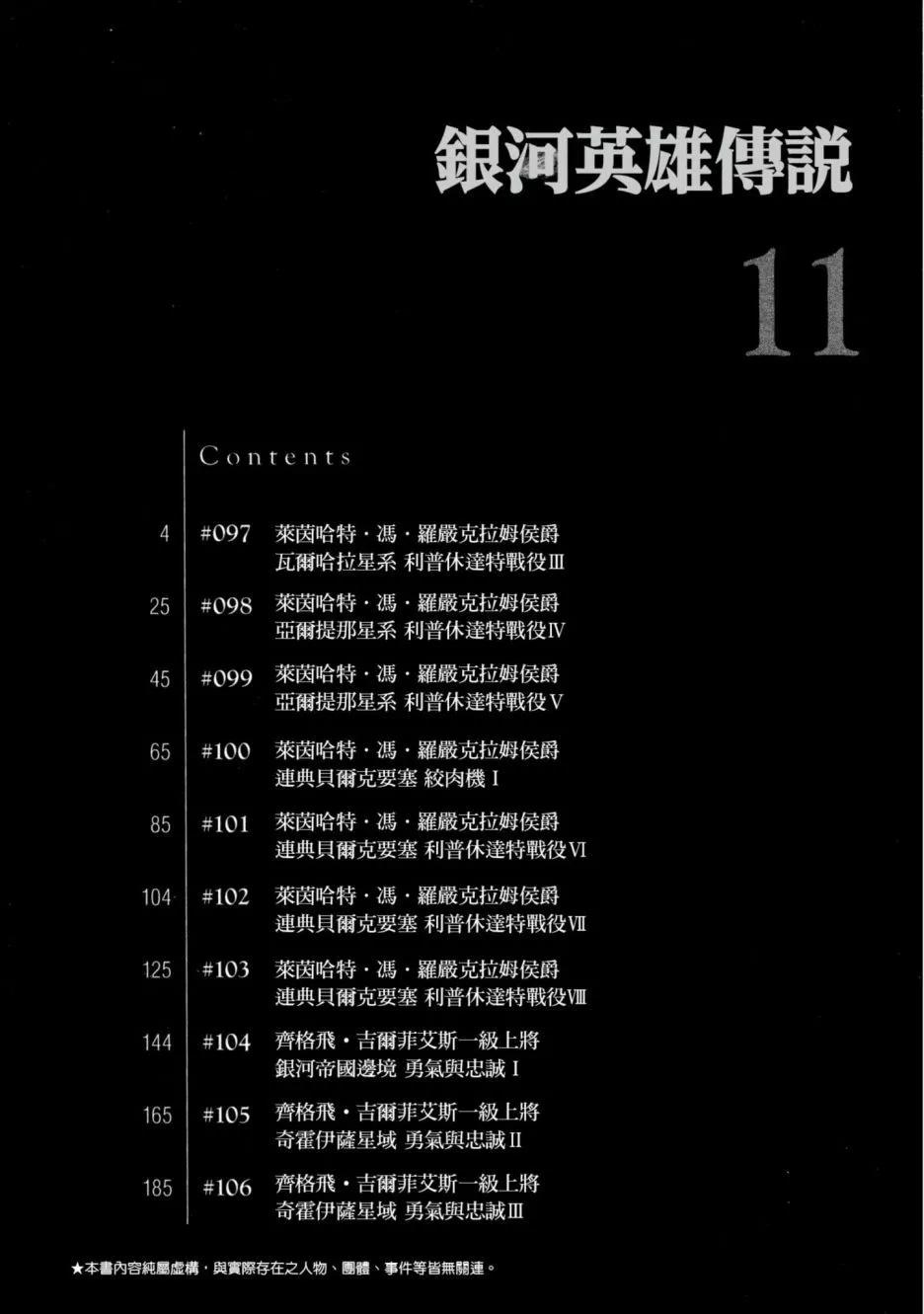 《银河英雄传说新连载》第11卷 第3页