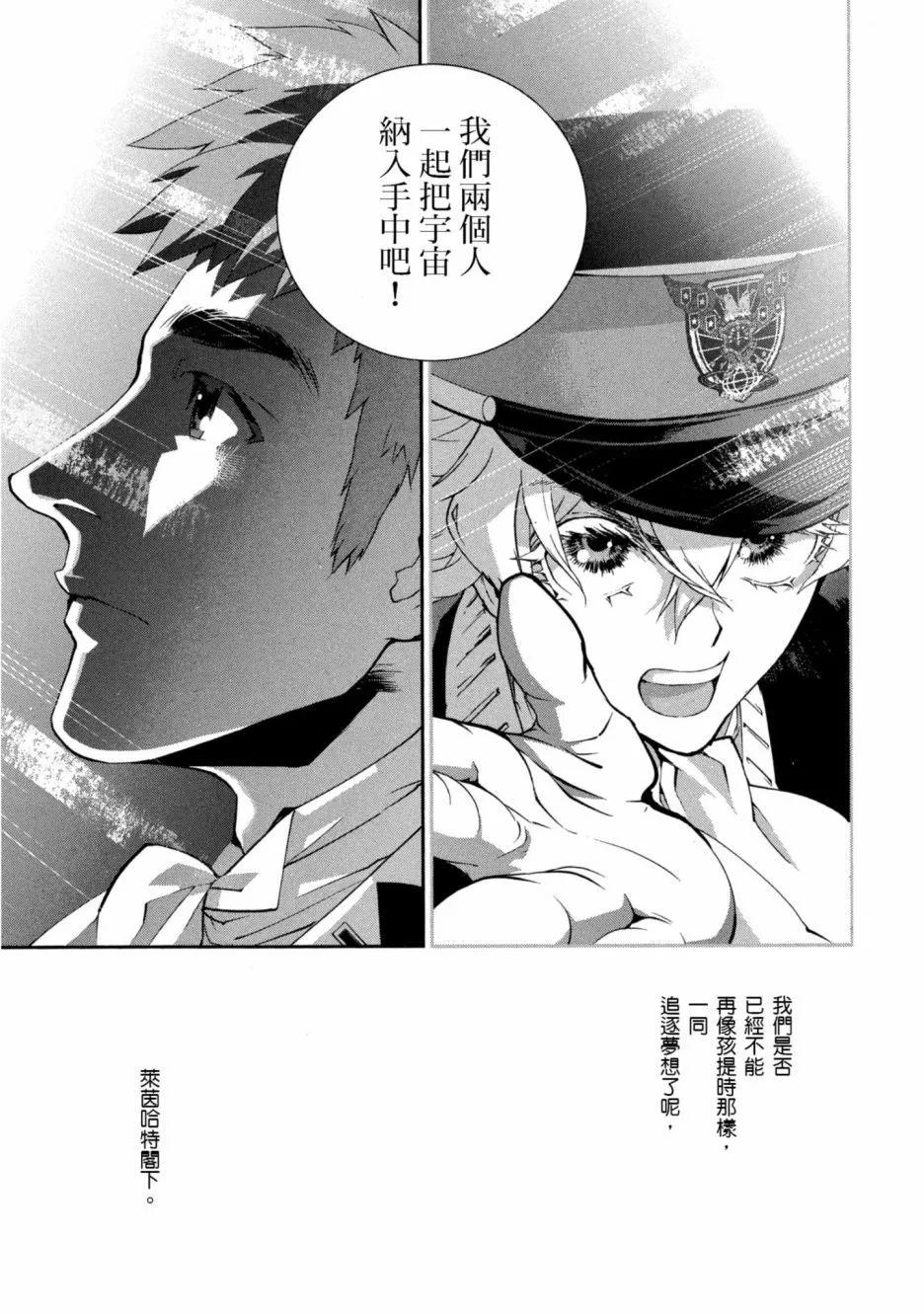 《银河英雄传说新连载》第11卷 第40页