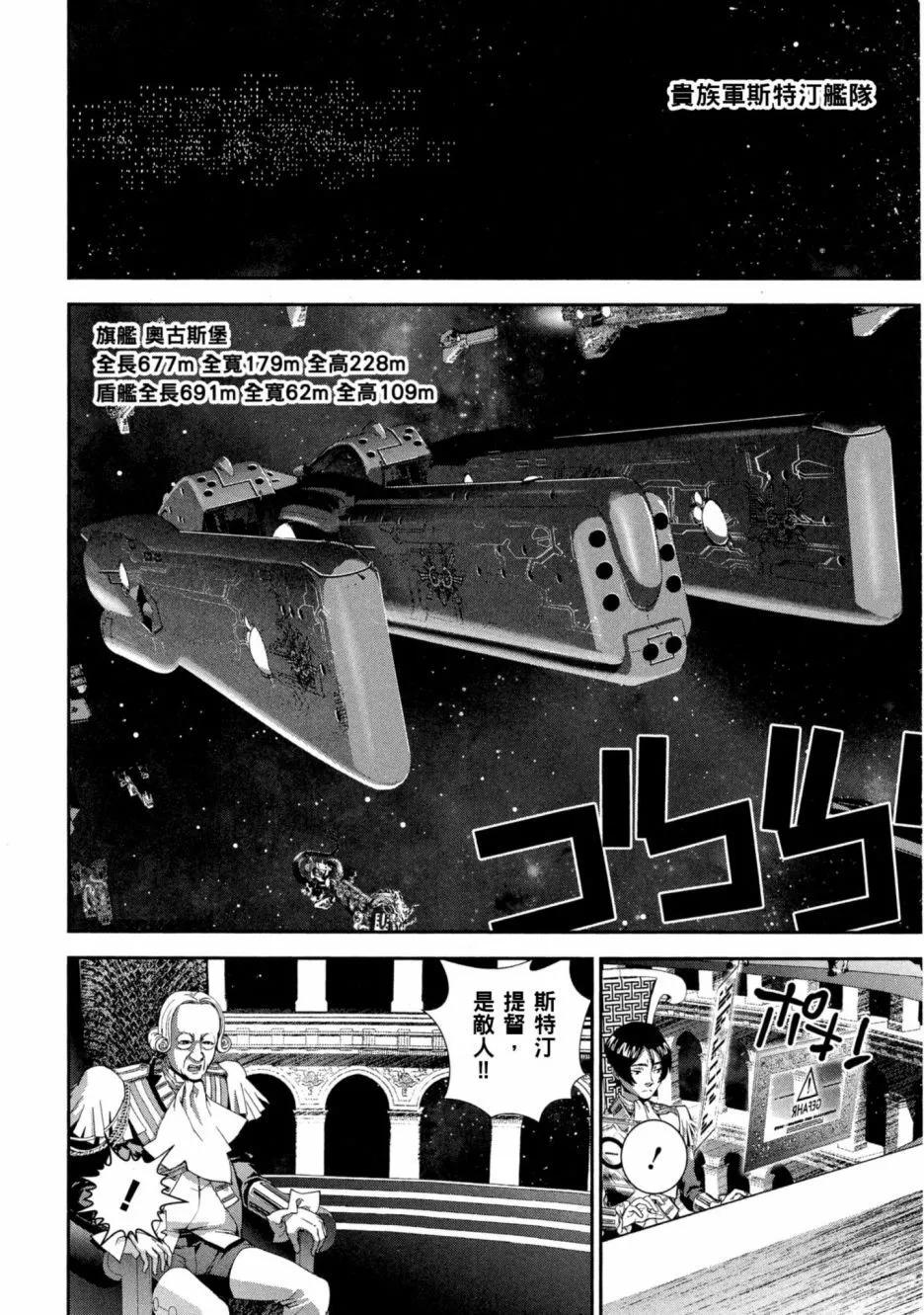 《银河英雄传说新连载》第11卷 第41页