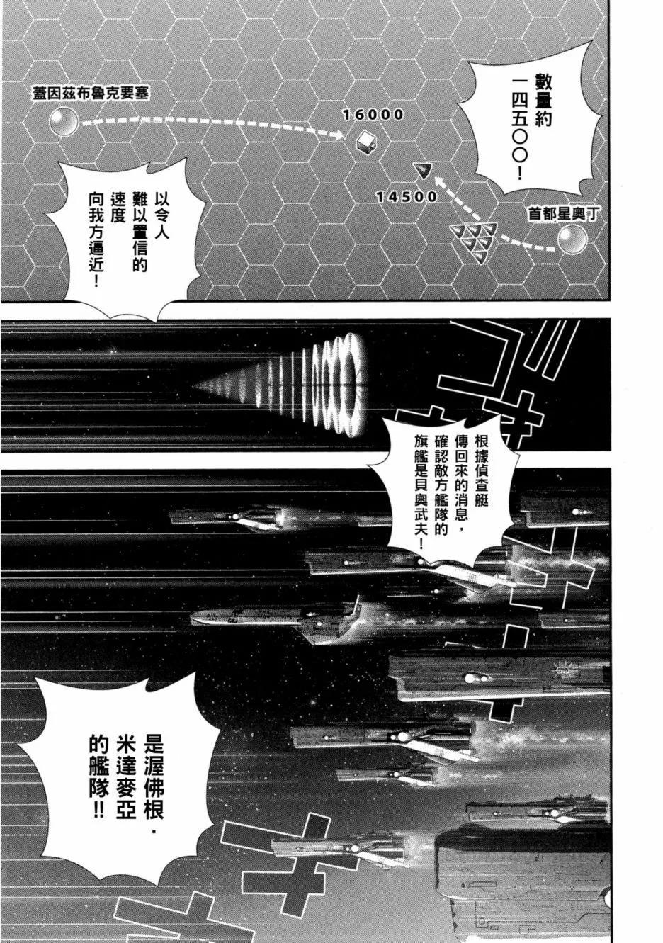 《银河英雄传说新连载》第11卷 第42页