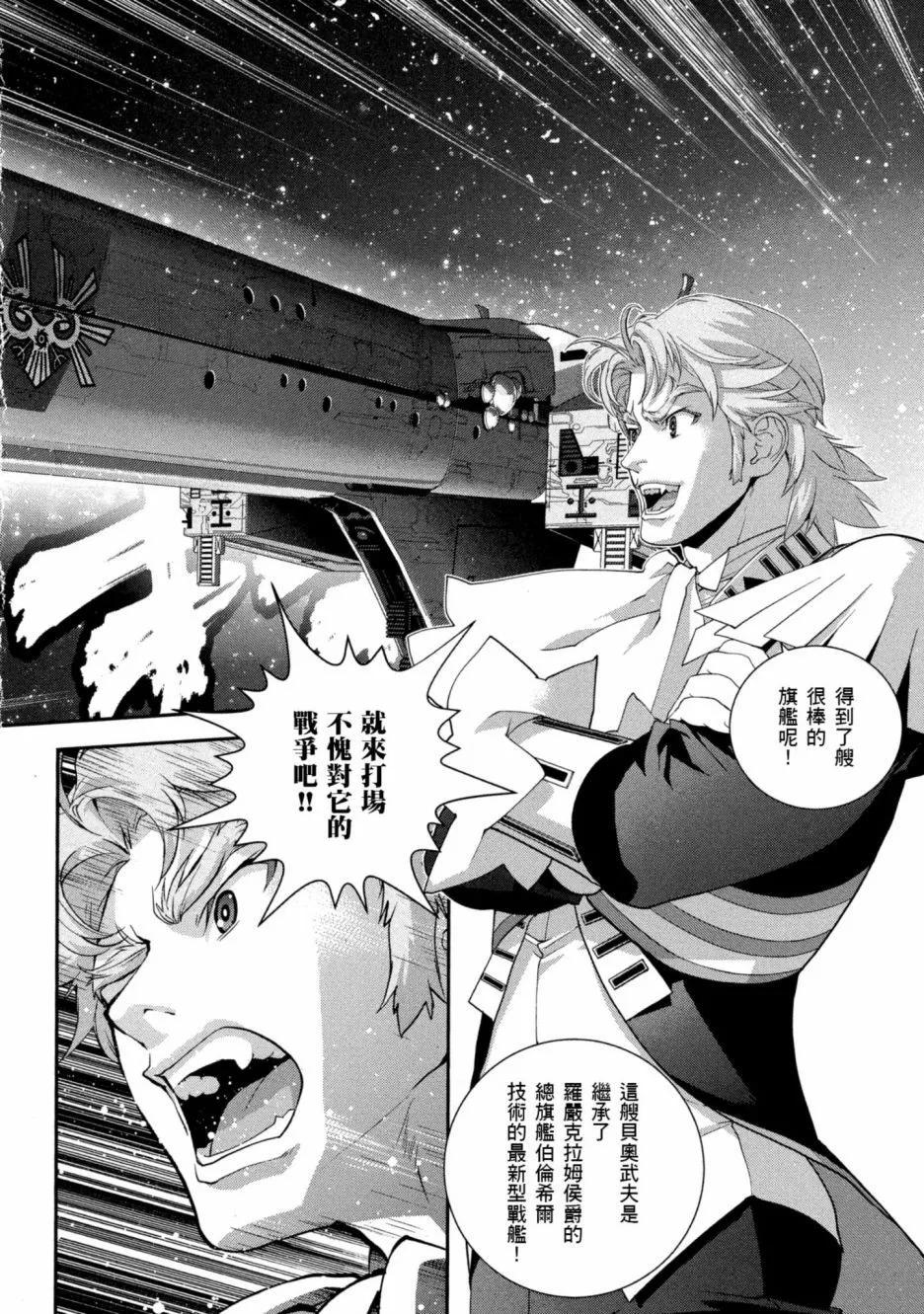 《银河英雄传说新连载》第11卷 第43页