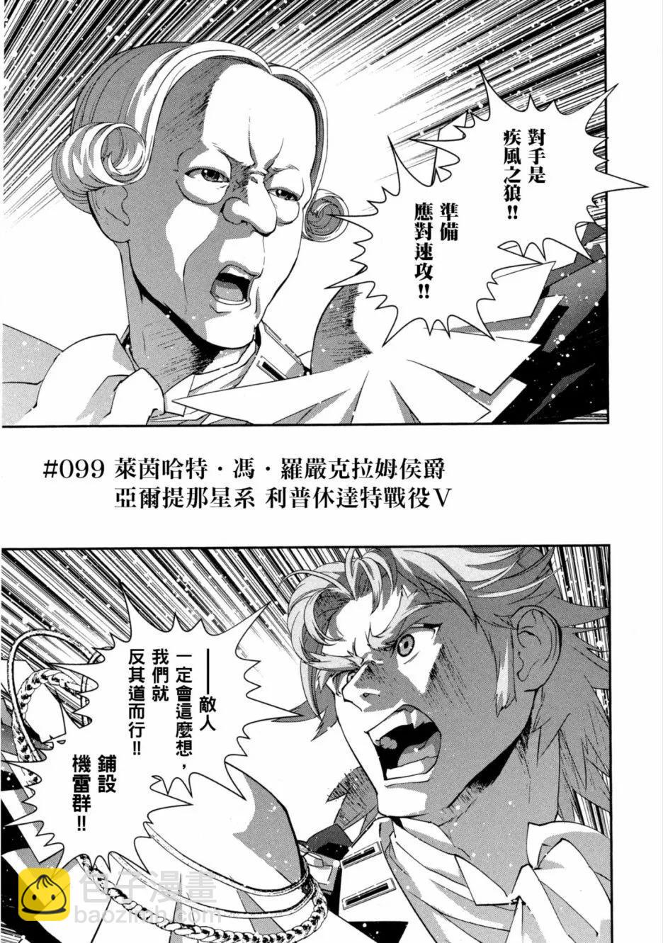《银河英雄传说新连载》第11卷 第46页
