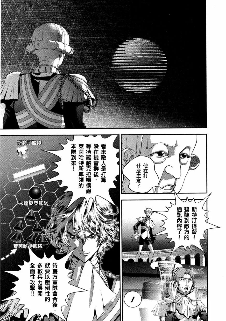 《银河英雄传说新连载》第11卷 第48页