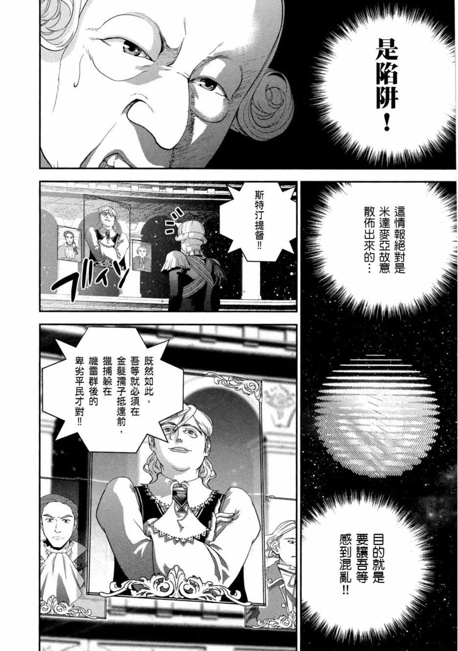 《银河英雄传说新连载》第11卷 第49页