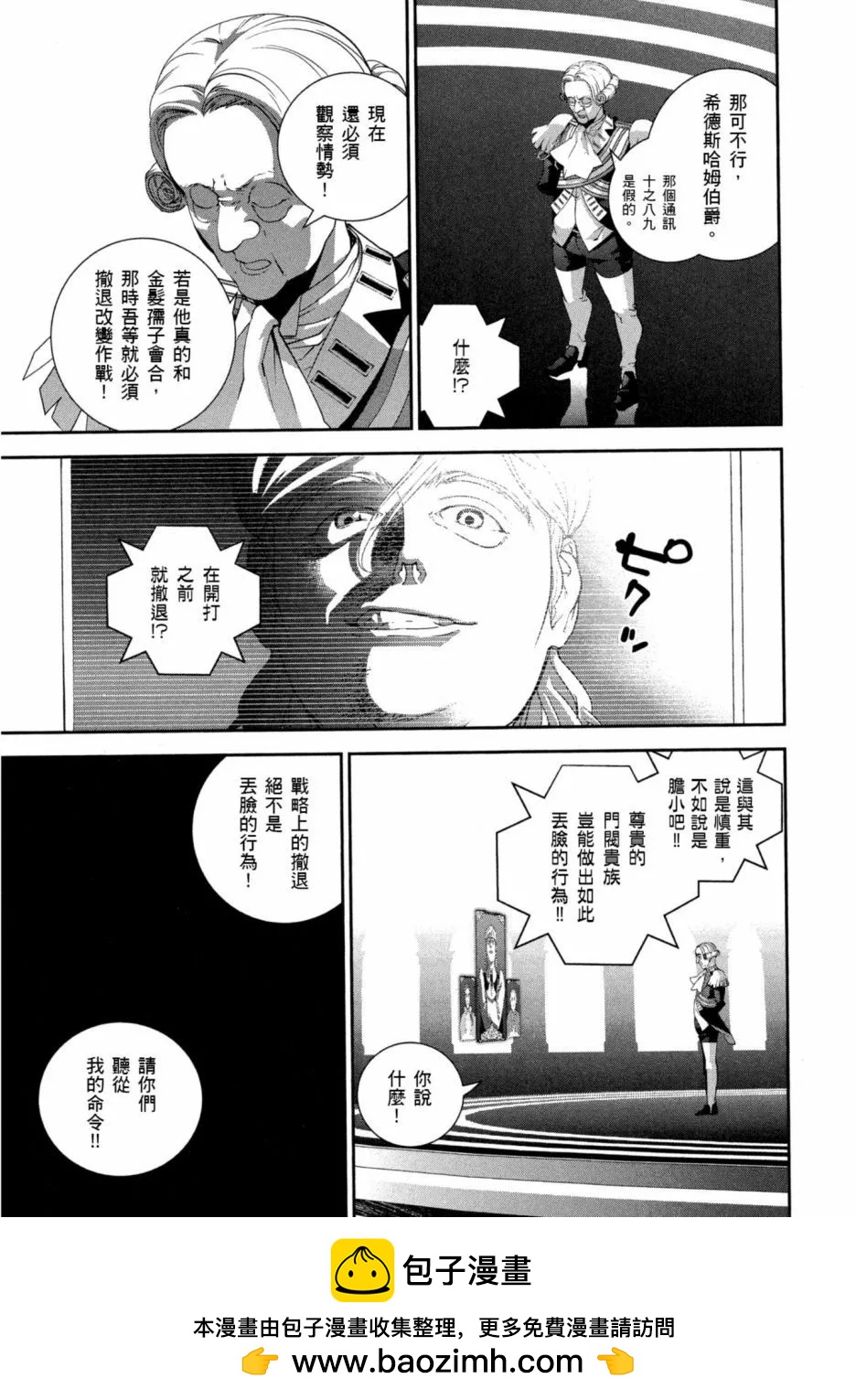 《银河英雄传说新连载》第11卷 第50页
