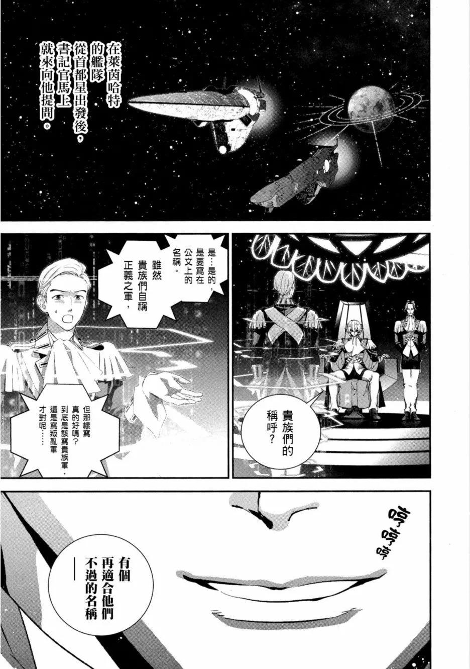 《银河英雄传说新连载》第11卷 第6页