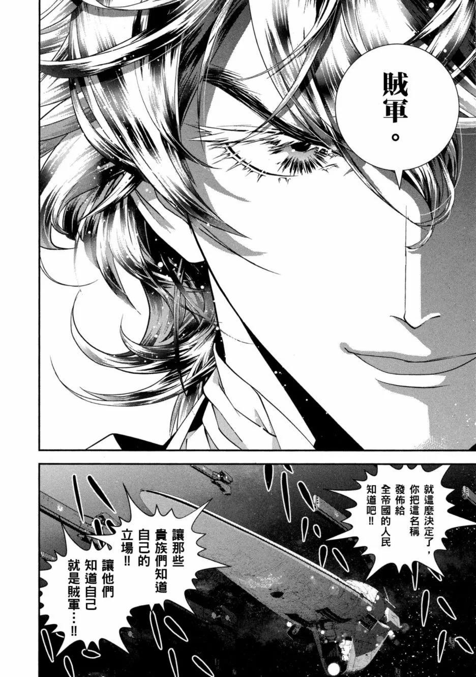 《银河英雄传说新连载》第11卷 第7页
