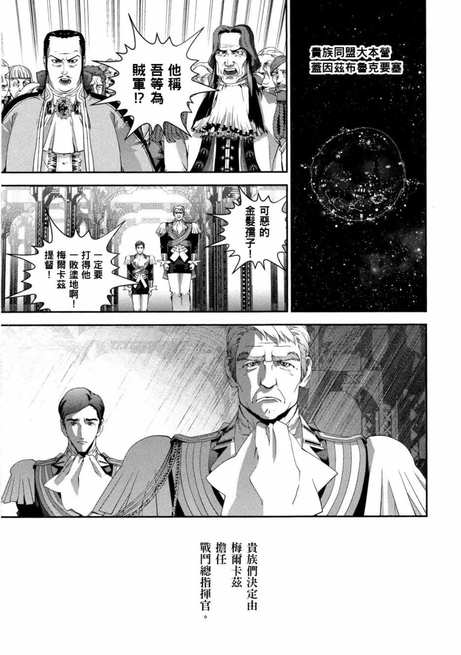 《银河英雄传说新连载》第11卷 第8页
