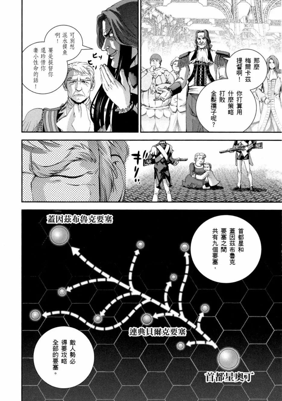 《银河英雄传说新连载》第11卷 第9页