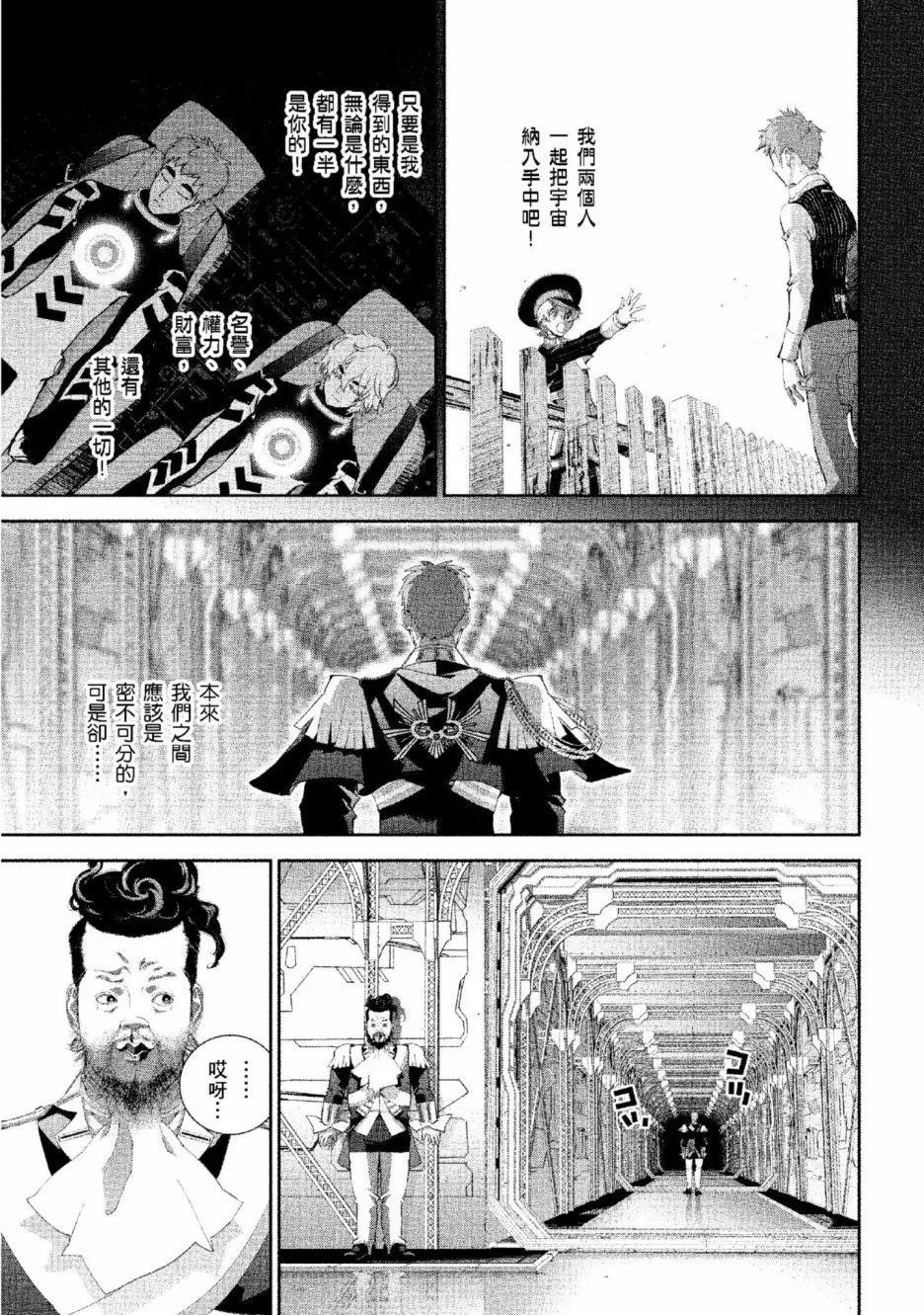 《银河英雄传说新连载》第13卷 第10页