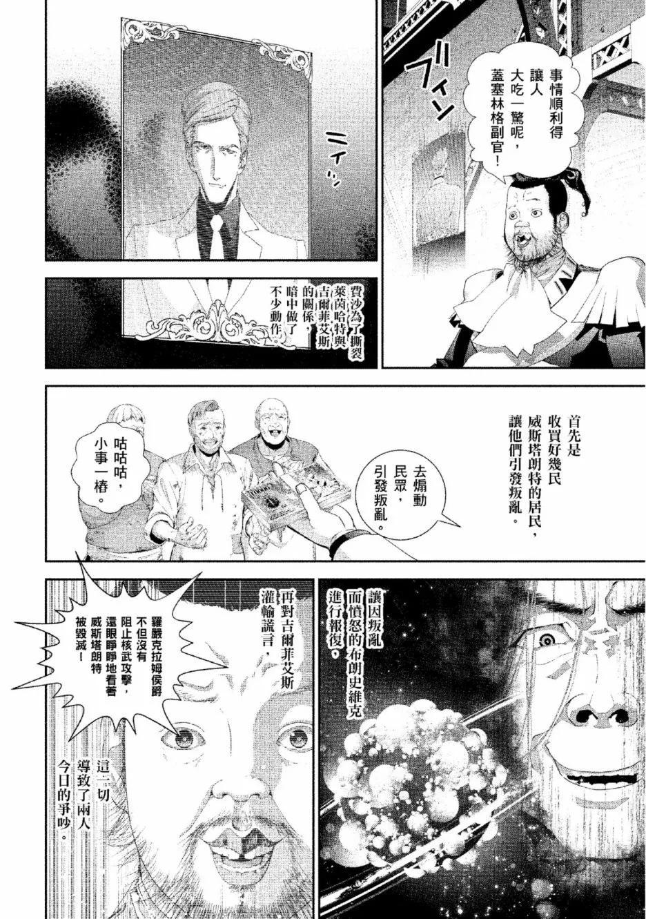 《银河英雄传说新连载》第13卷 第11页