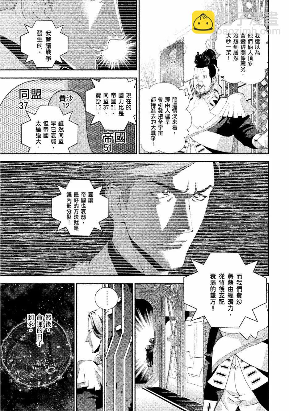 《银河英雄传说新连载》第13卷 第12页