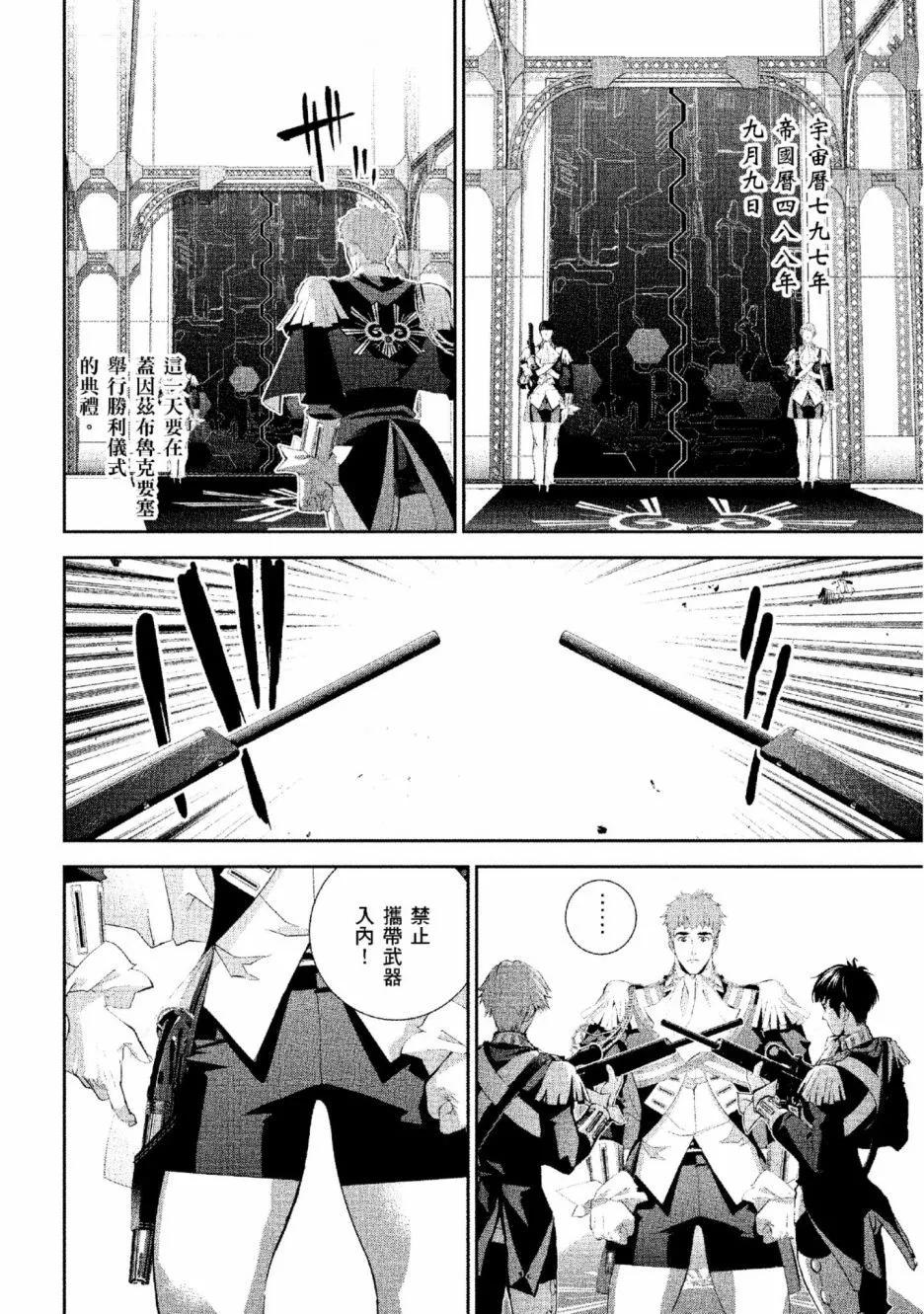 《银河英雄传说新连载》第13卷 第13页