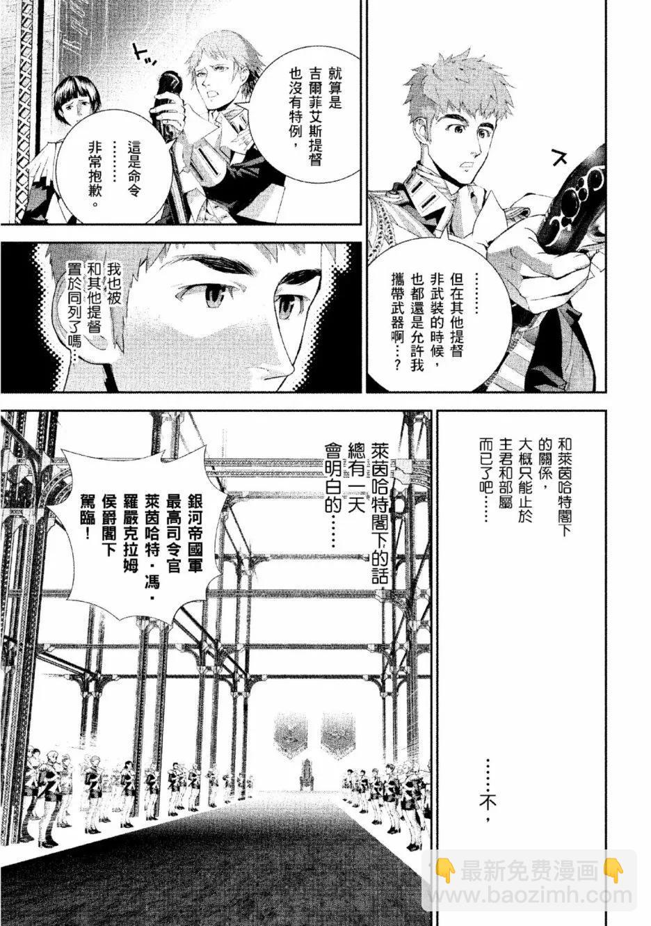 《银河英雄传说新连载》第13卷 第14页