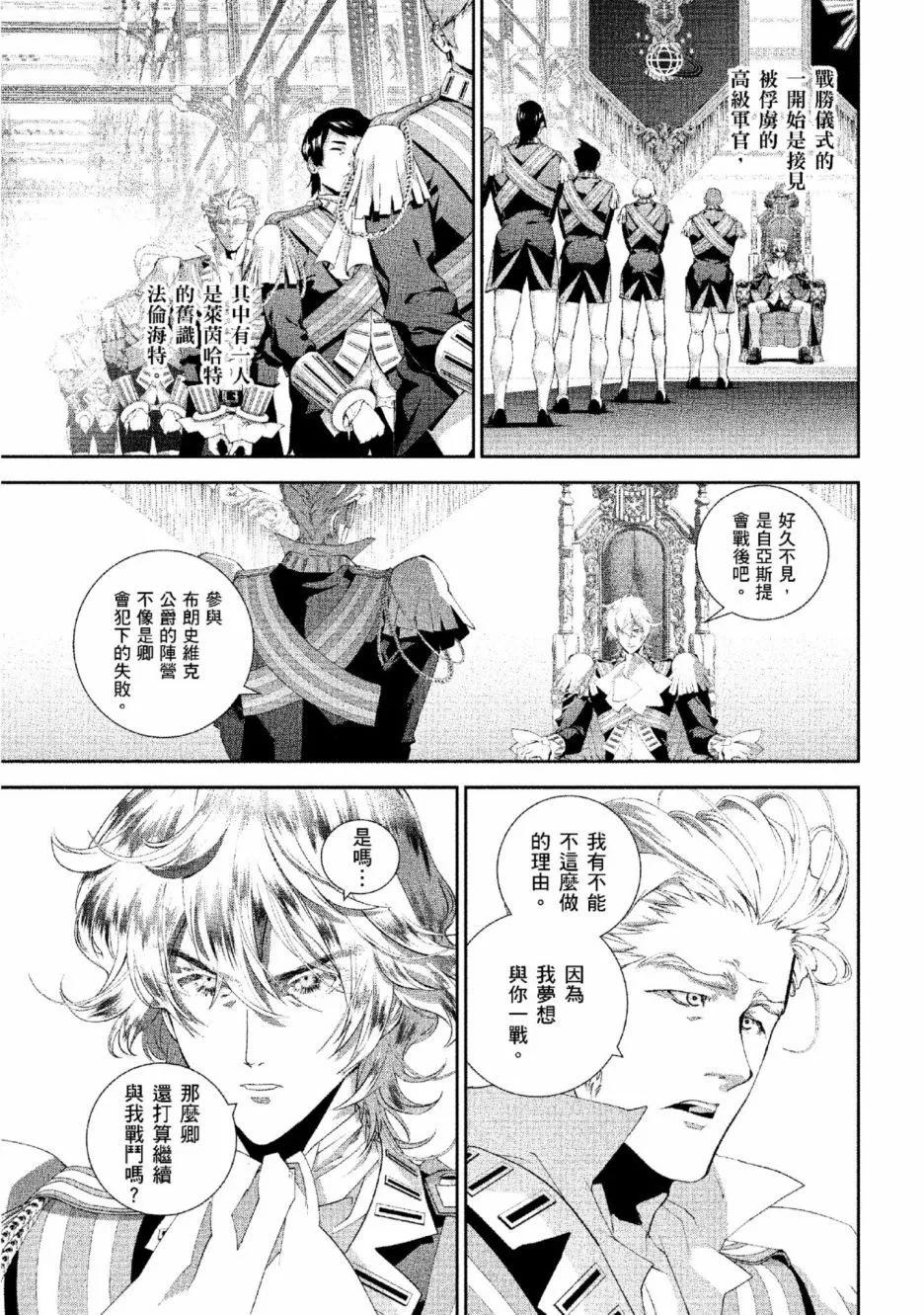 《银河英雄传说新连载》第13卷 第16页