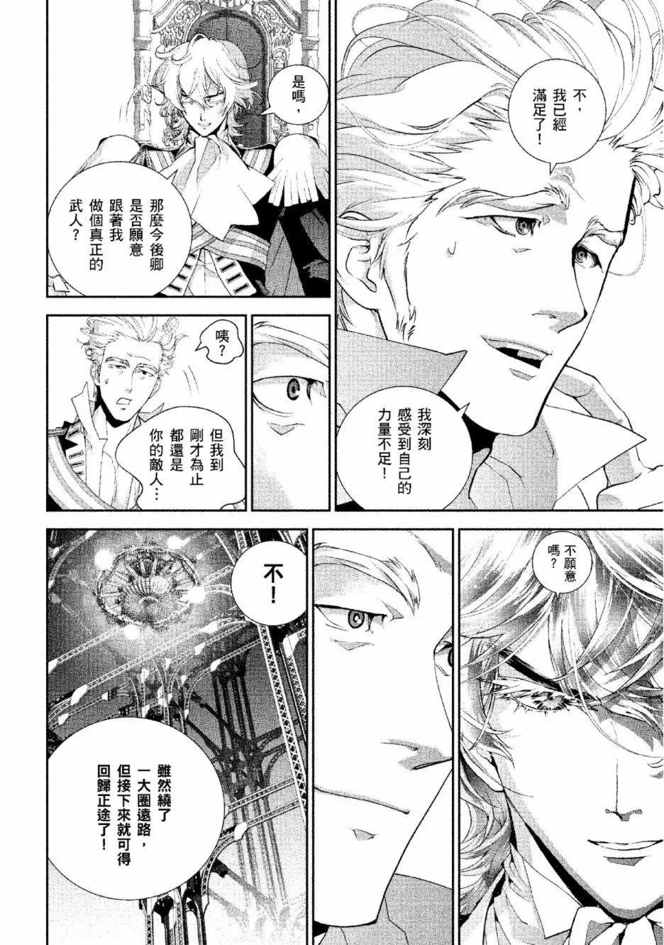 《银河英雄传说新连载》第13卷 第17页
