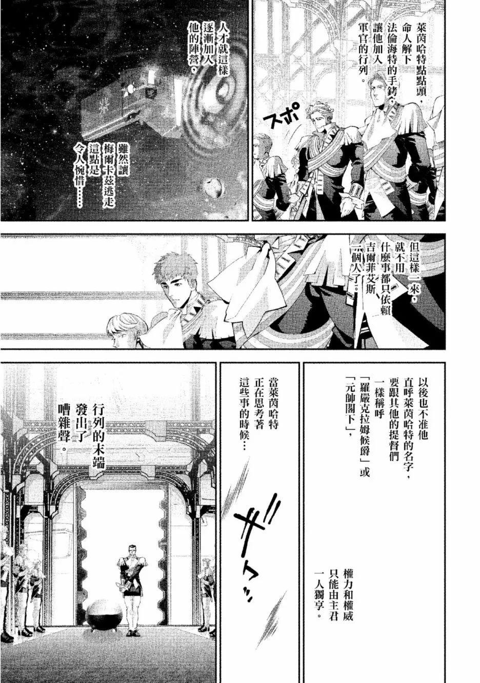 《银河英雄传说新连载》第13卷 第18页