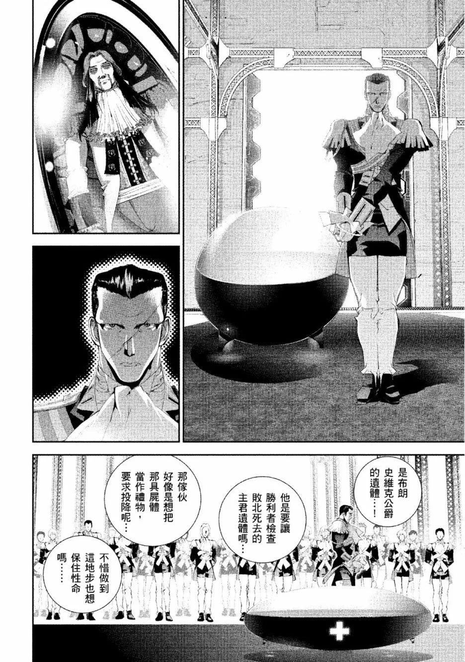 《银河英雄传说新连载》第13卷 第19页