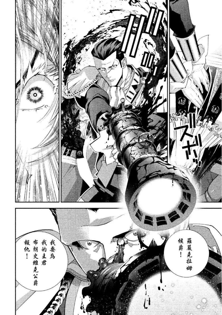 《银河英雄传说新连载》第13卷 第21页