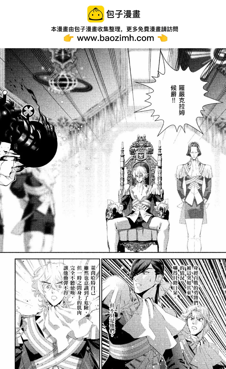 《银河英雄传说新连载》第13卷 第25页