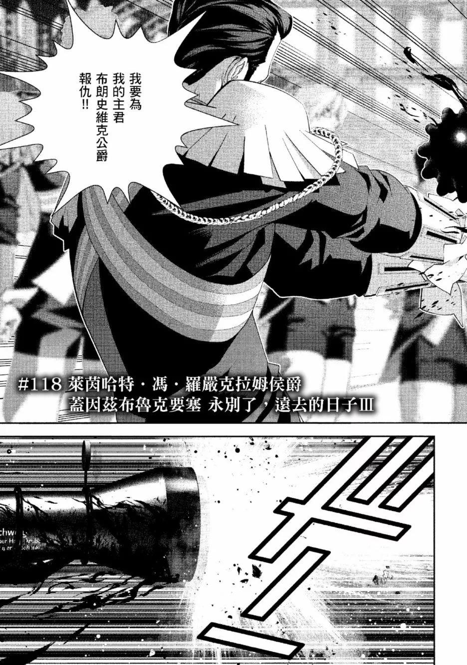 《银河英雄传说新连载》第13卷 第26页