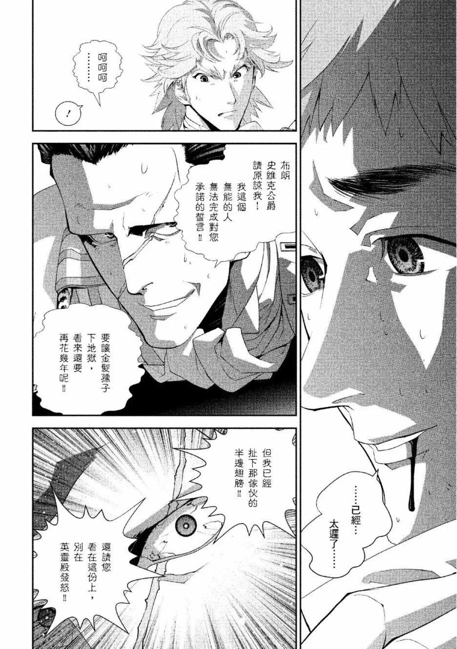 《银河英雄传说新连载》第13卷 第33页