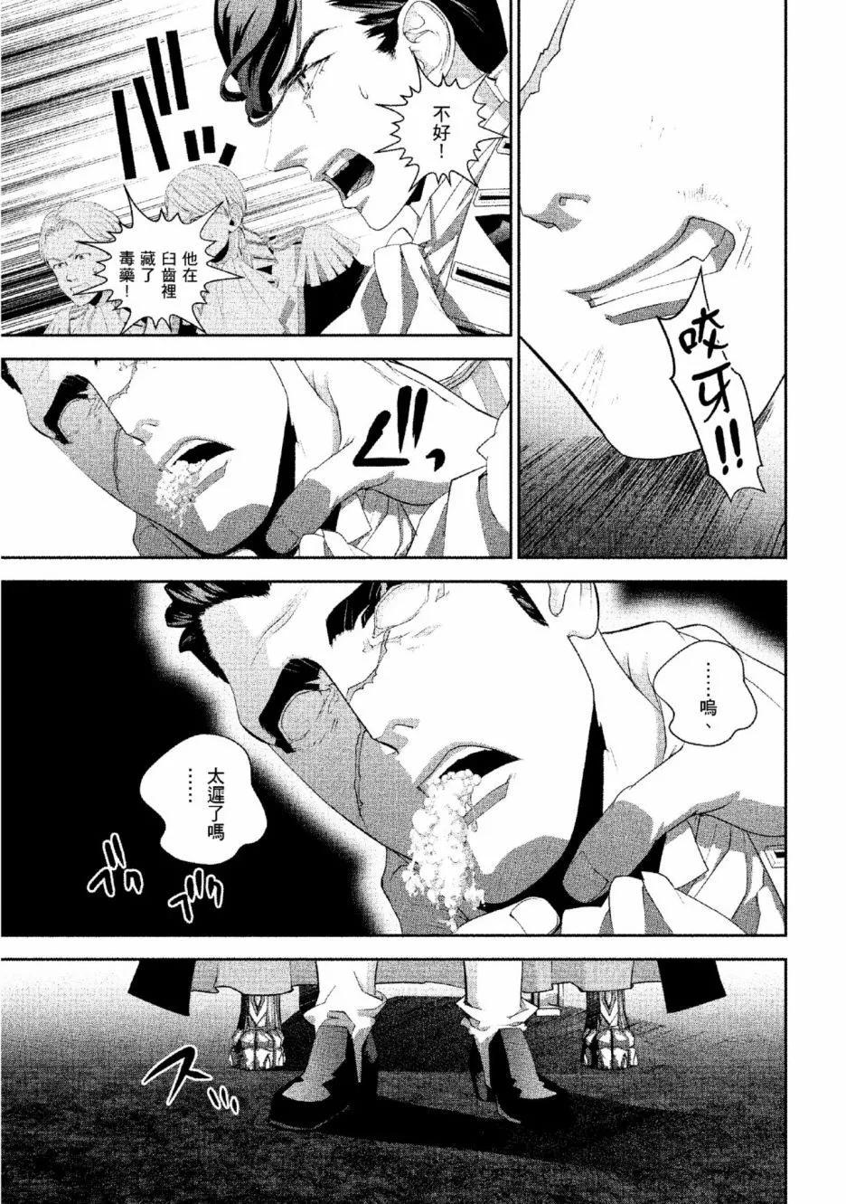 《银河英雄传说新连载》第13卷 第34页