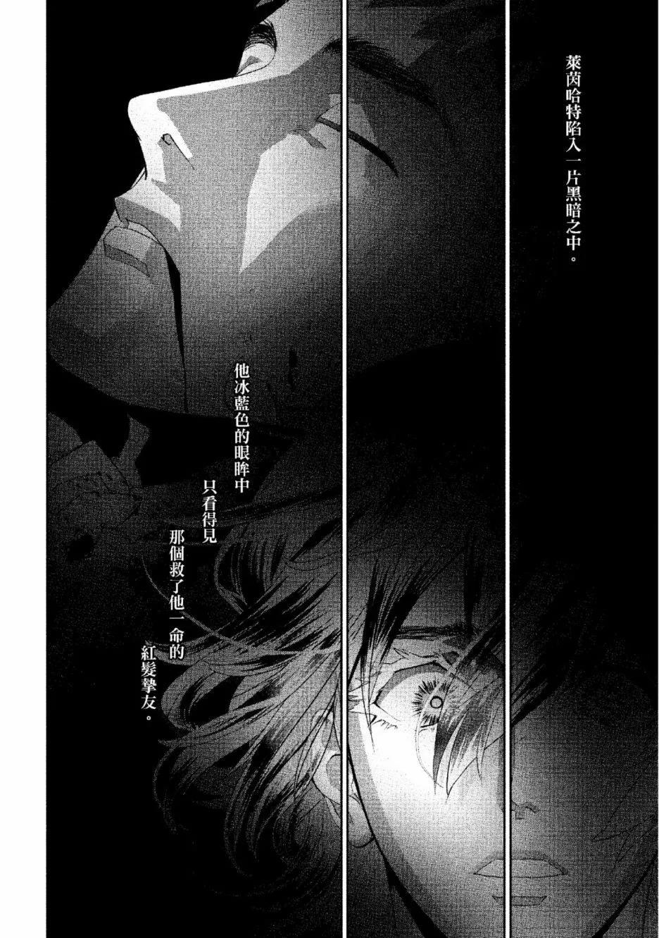 《银河英雄传说新连载》第13卷 第37页