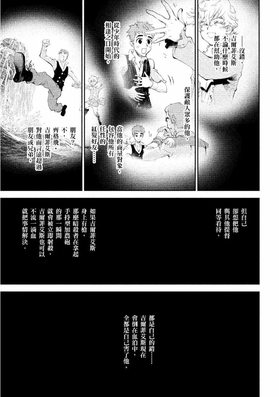 《银河英雄传说新连载》第13卷 第38页