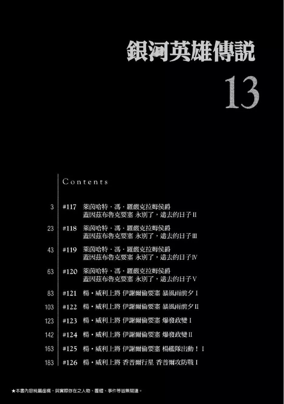 《银河英雄传说新连载》第13卷 第3页