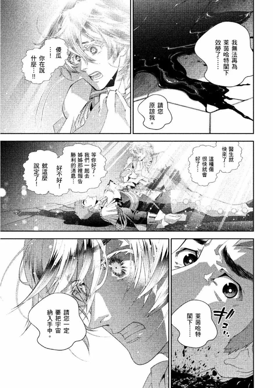 《银河英雄传说新连载》第13卷 第40页