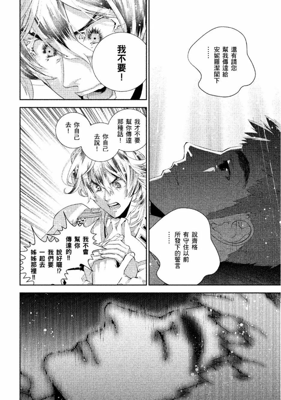 《银河英雄传说新连载》第13卷 第41页