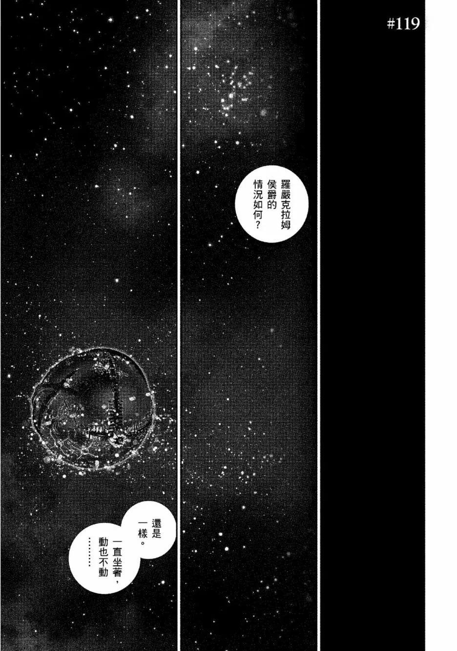 《银河英雄传说新连载》第13卷 第44页