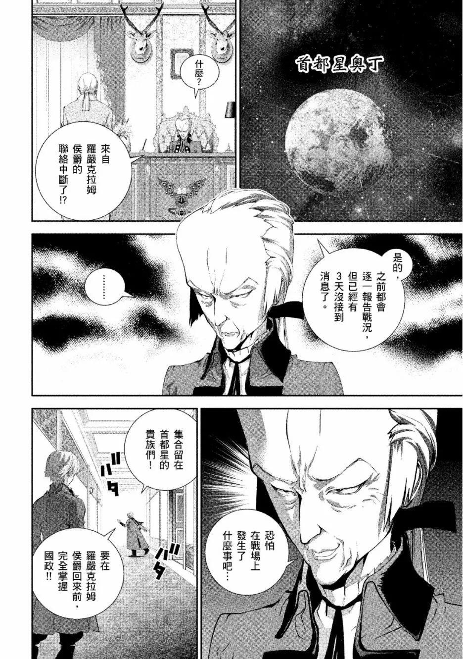 《银河英雄传说新连载》第13卷 第47页