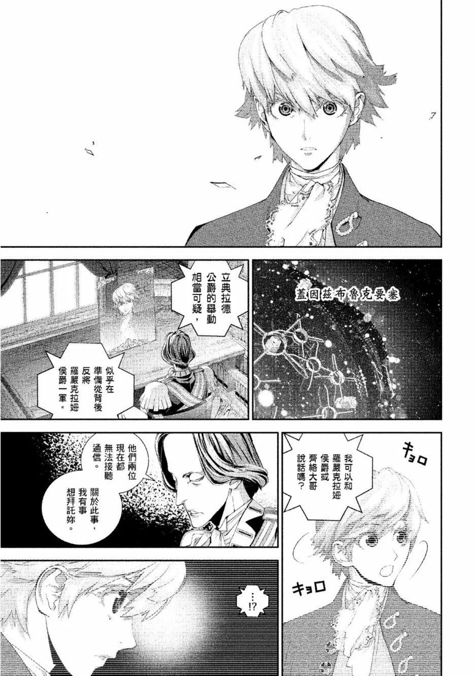 《银河英雄传说新连载》第13卷 第48页
