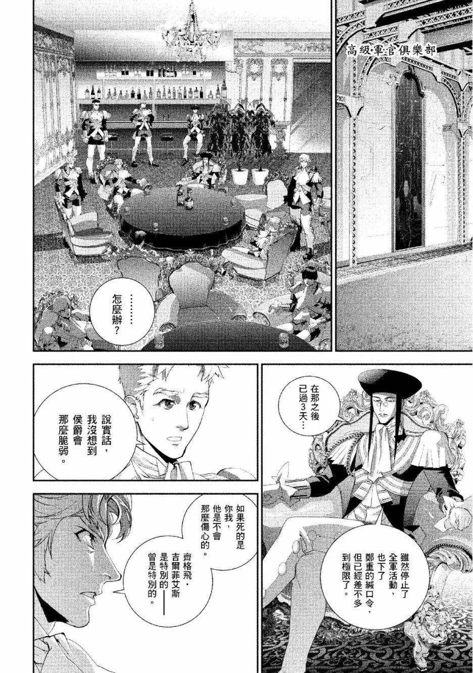 《银河英雄传说新连载》第13卷 第49页