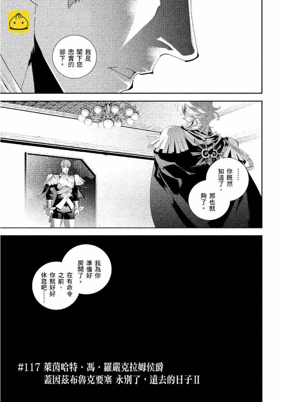 《银河英雄传说新连载》第13卷 第4页