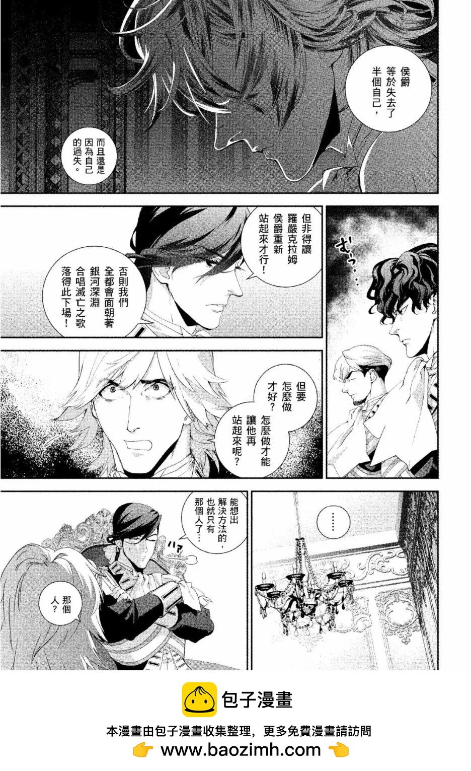 《银河英雄传说新连载》第13卷 第50页
