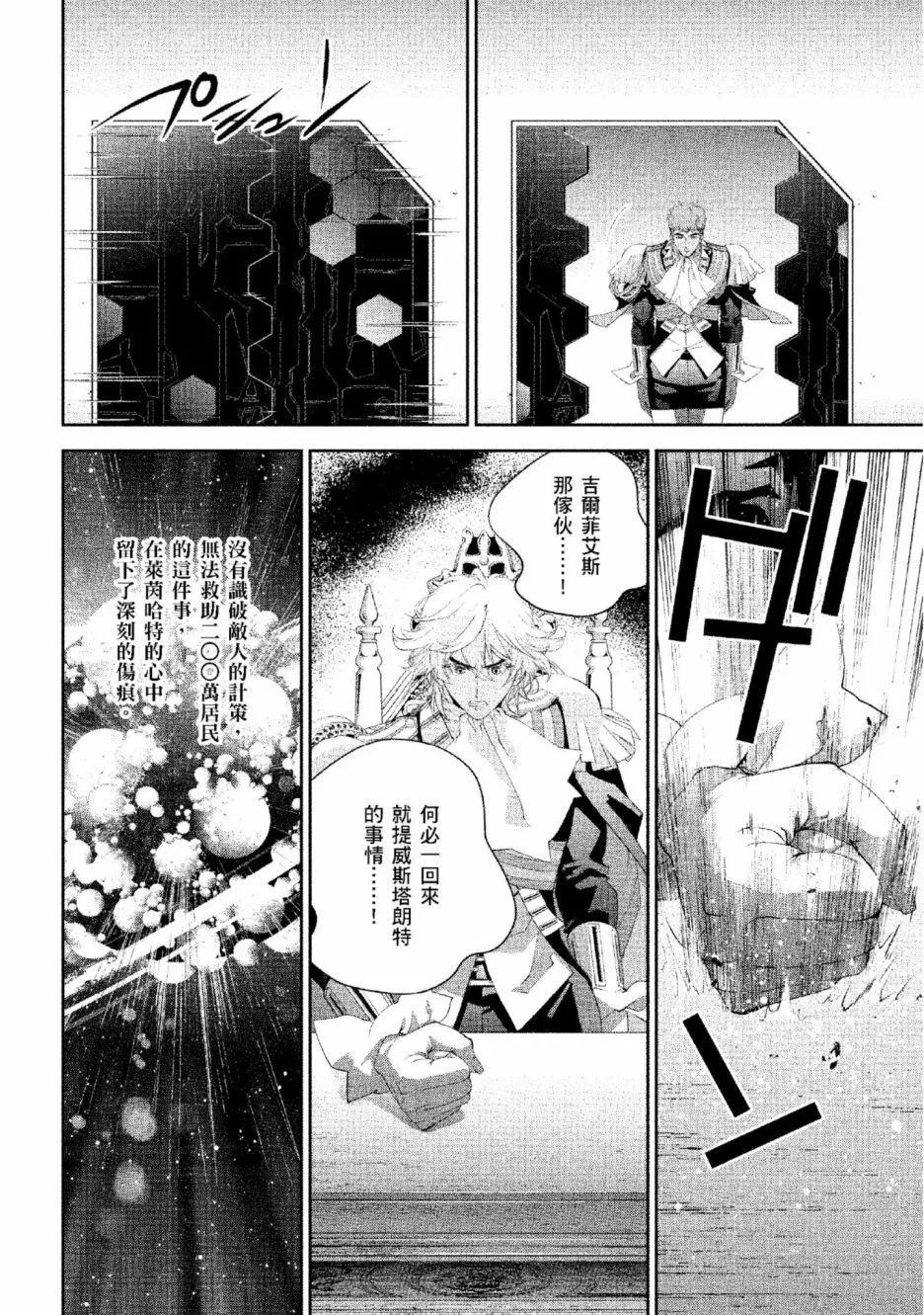 《银河英雄传说新连载》第13卷 第5页