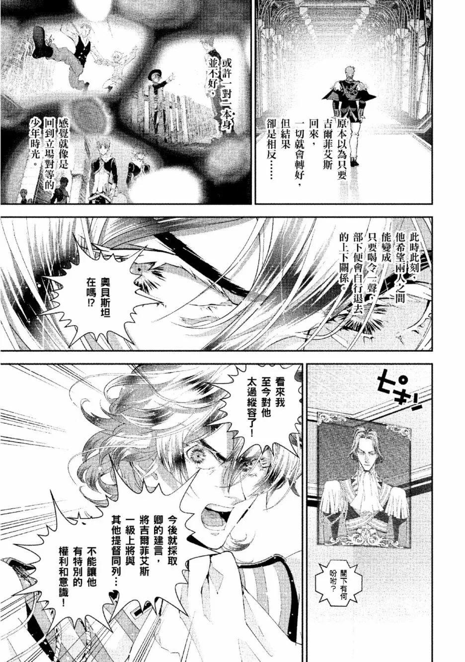 《银河英雄传说新连载》第13卷 第6页