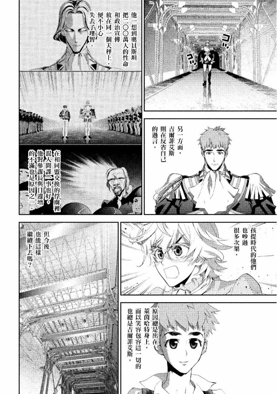 《银河英雄传说新连载》第13卷 第7页